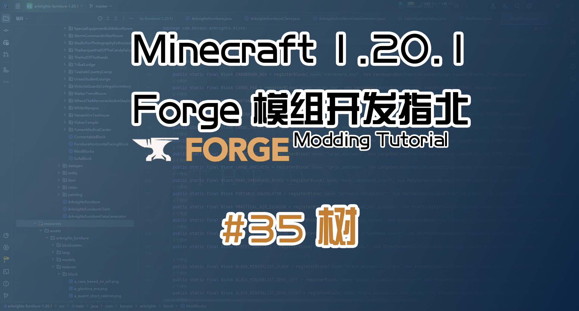 树 1.20.1 Forge 长线教程计划