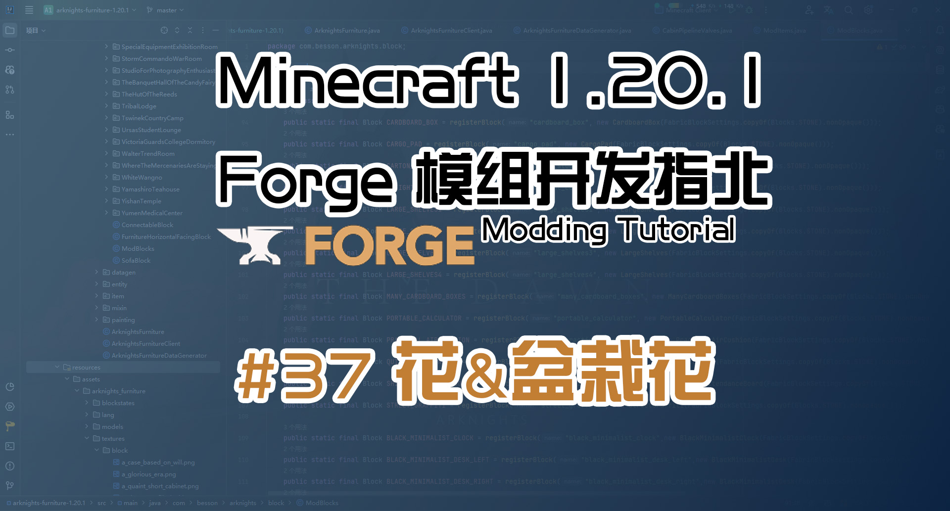 花 & 盆栽花 1.20.1 Forge 长线教程计划