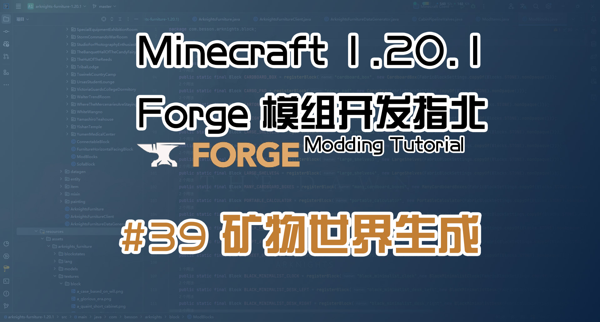 矿物的世界生成 1.20.1 Forge 长线教程计划