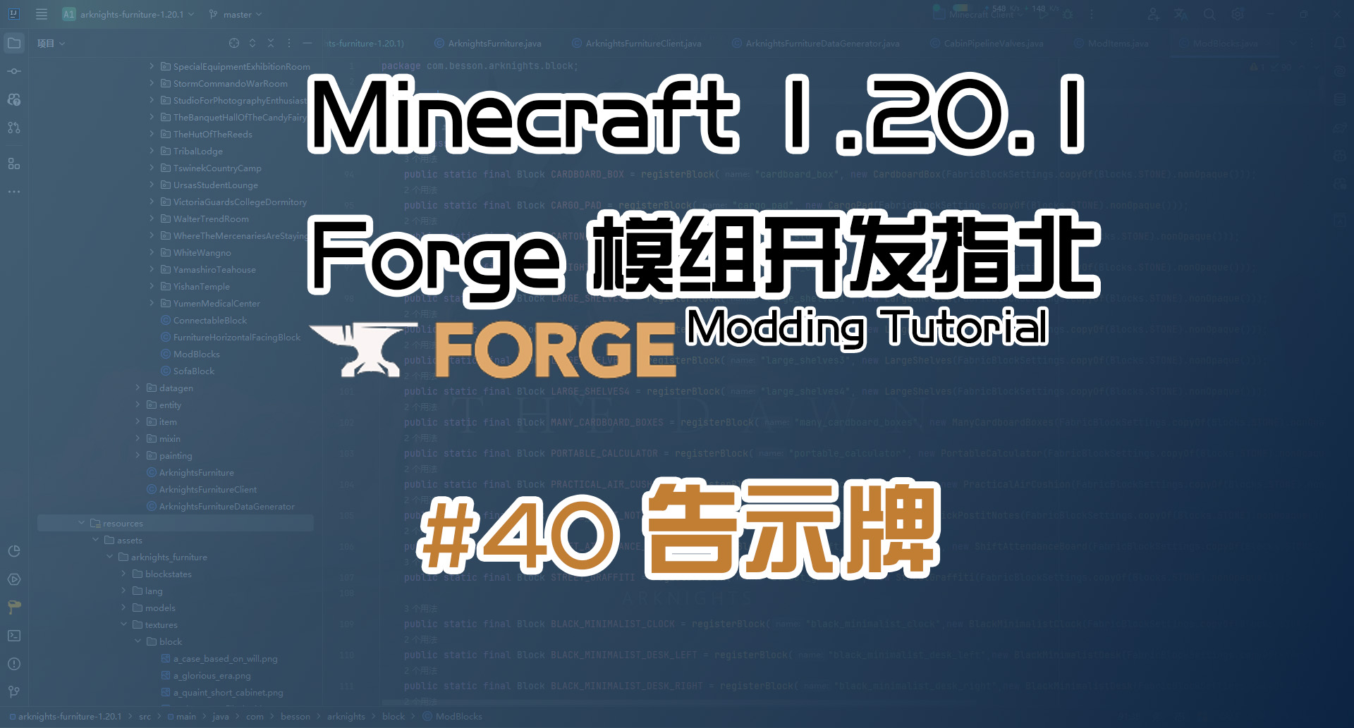 告示牌 1.20.1 Forge 长线教程计划