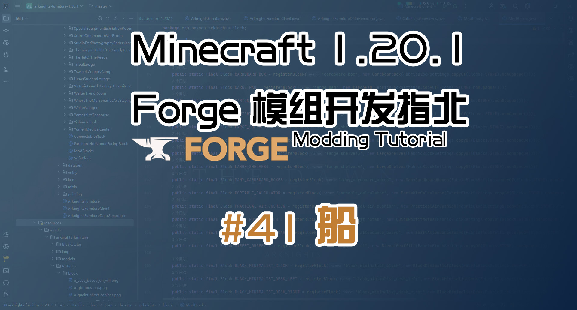 船 1.20.1 Forge 长线教程计划