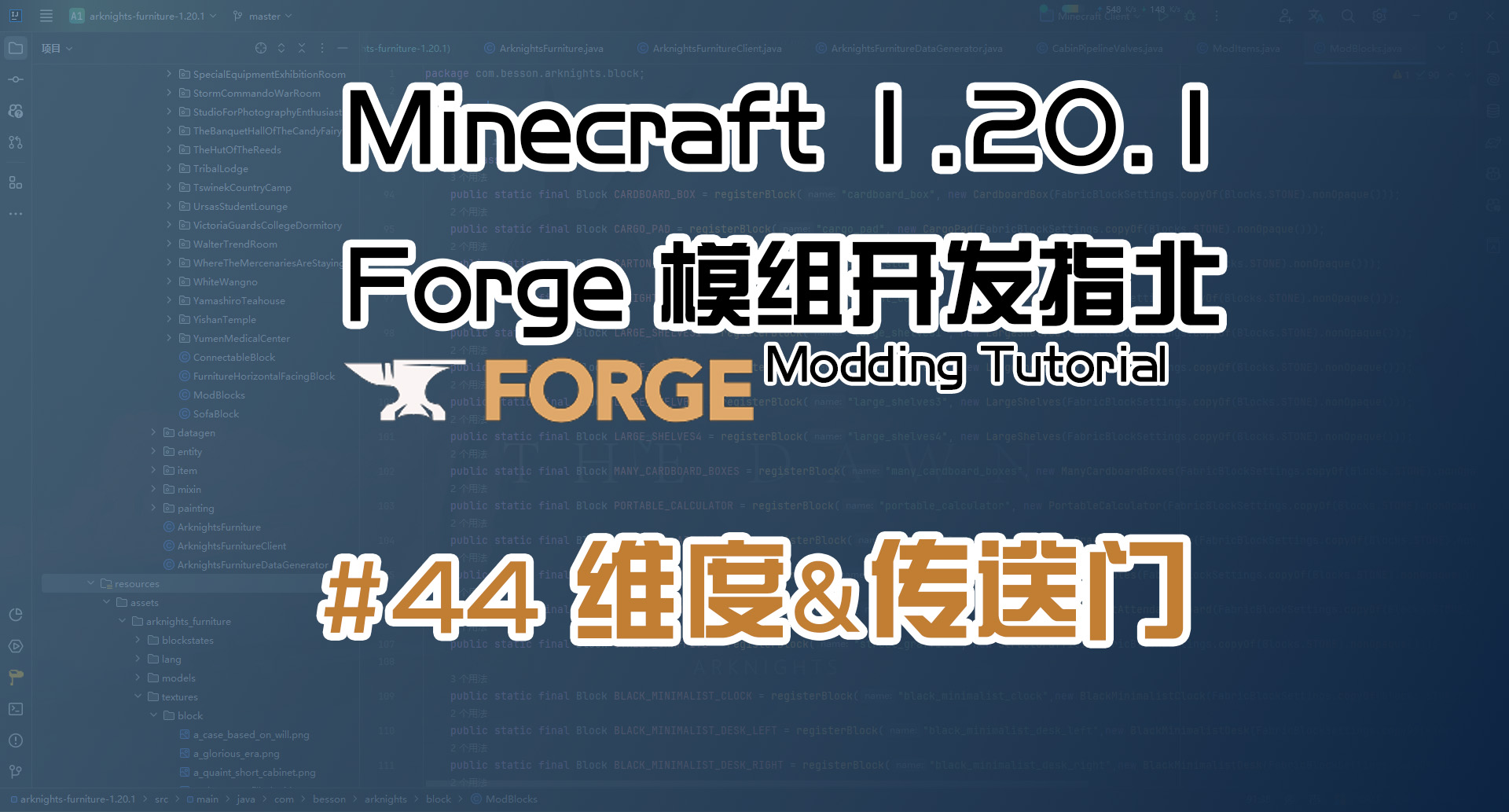 维度 & 传送门 1.20.1 Forge 长线教程计划