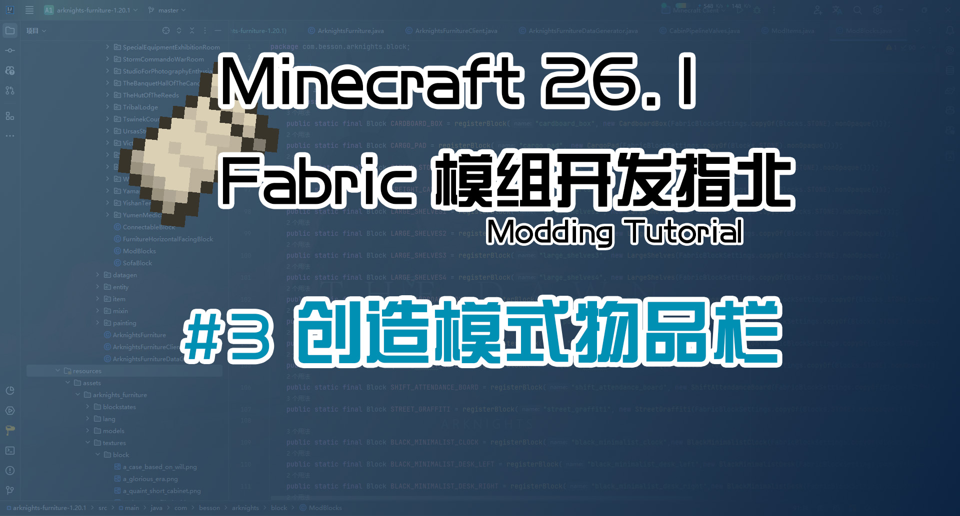 创造模式物品栏 26.1 Fabric