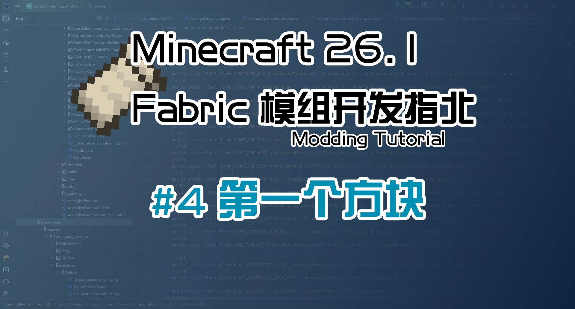 第一个方块 26.1 Fabric