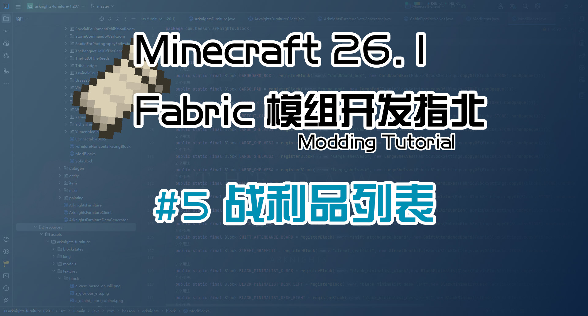 战利品列表 26.1 Fabric