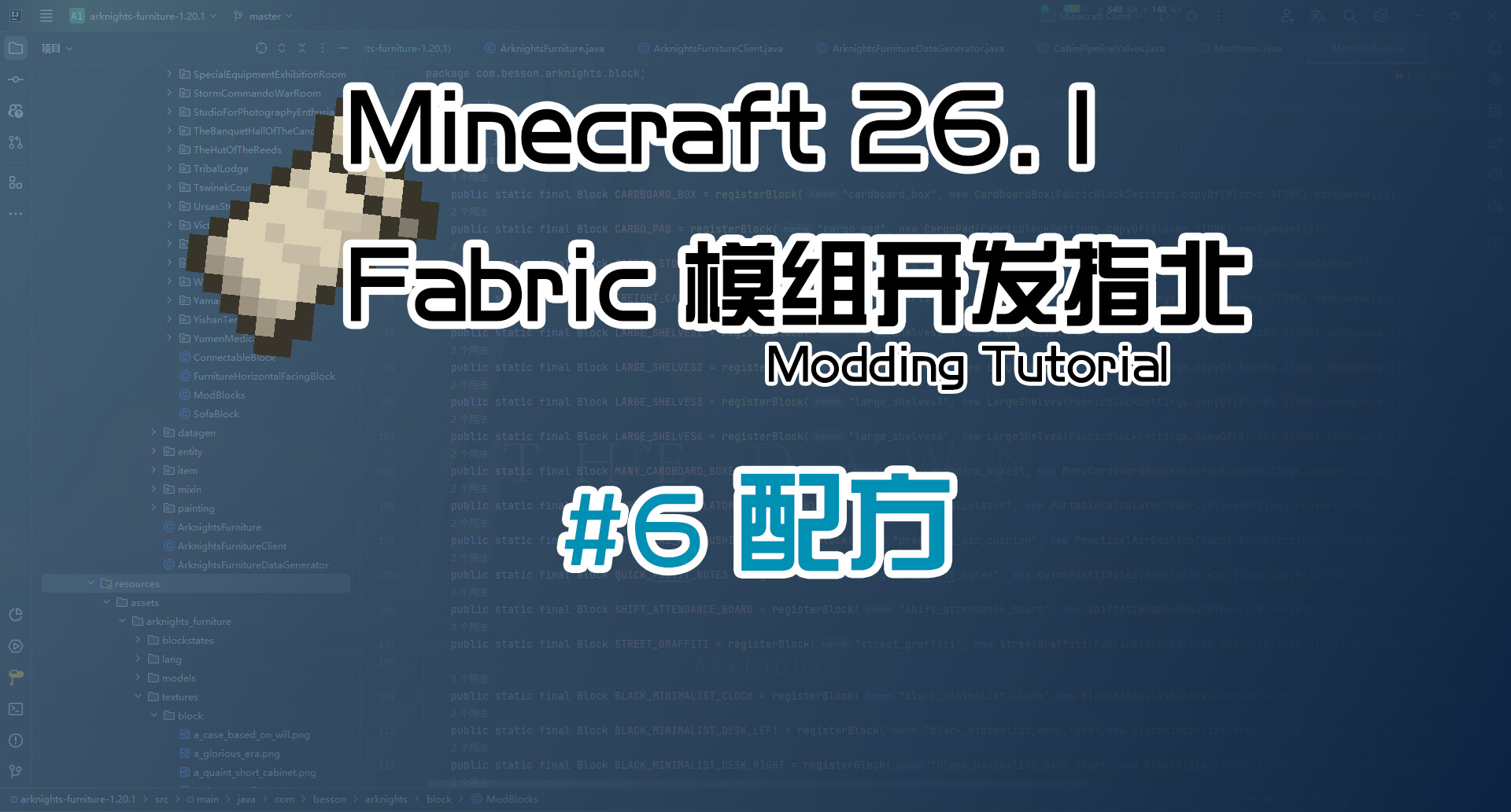配方 26.1 Fabric