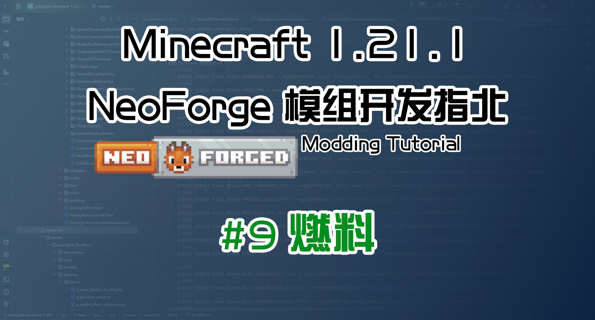 燃料 1.21 NeoForge 长线教程计划