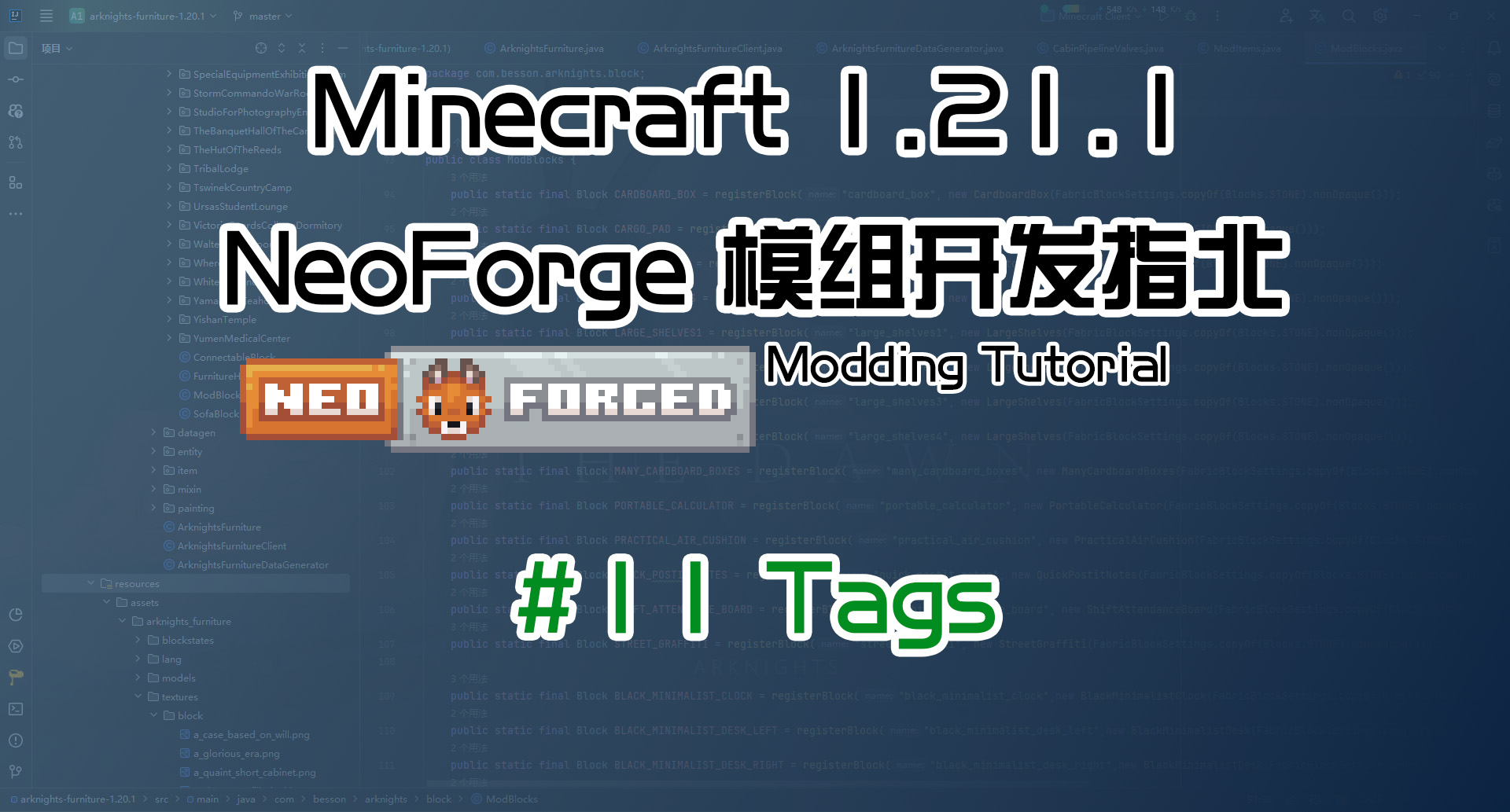 Tags 1.21 NeoForge 长线教程计划