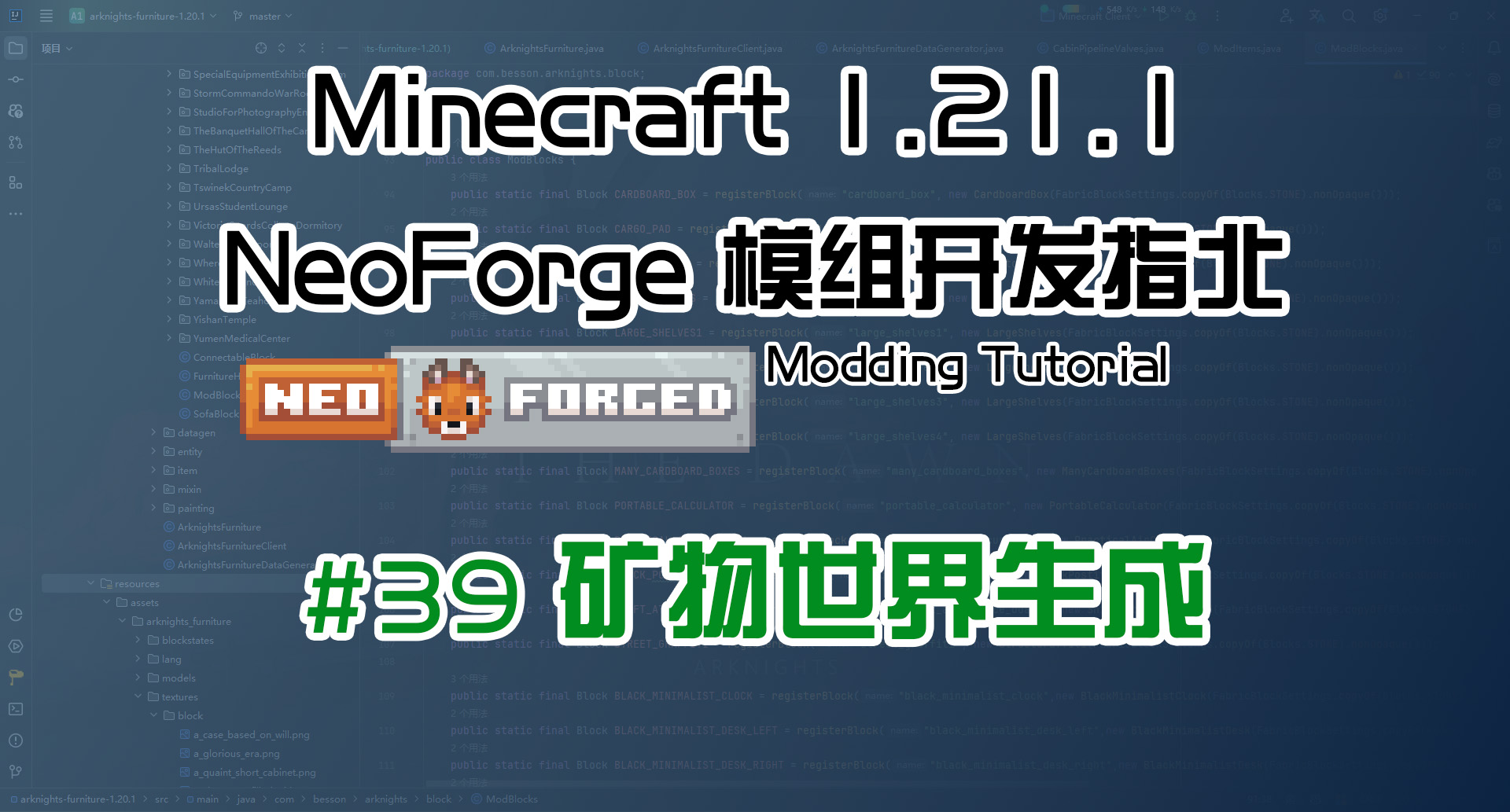 矿物的世界生成 1.20.1 NeoForge 长线教程计划